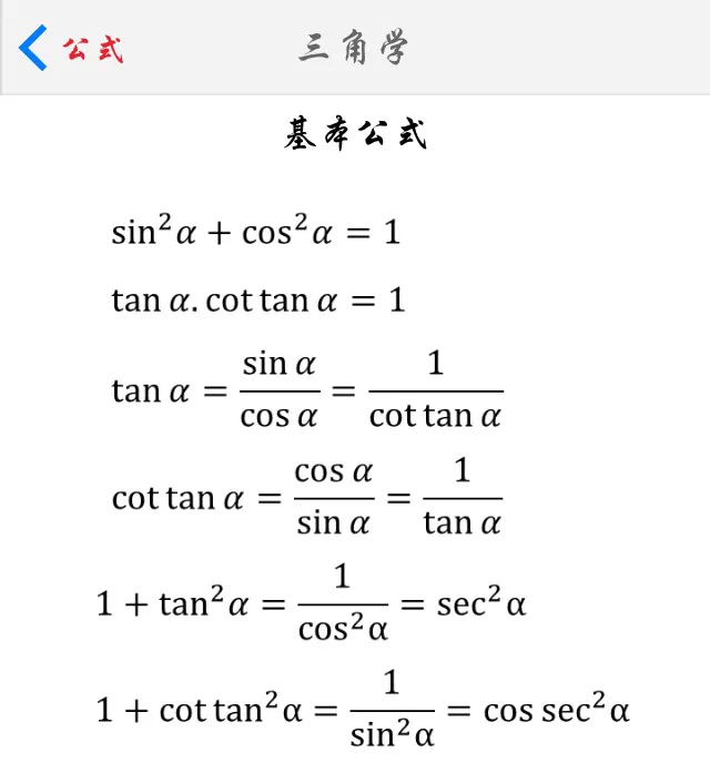 2、sintancos函數表:sin cos tan度數公式